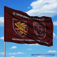 Прапор ББПС Боривітер та 95 ОДШБр з написом
